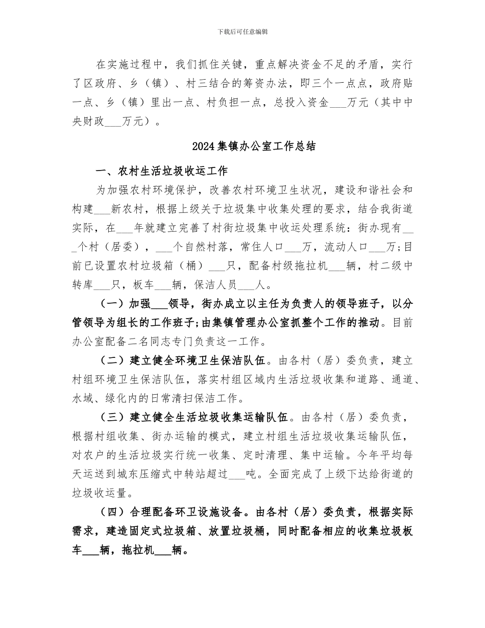 2024集散地无害化公厕建设情况总结_第2页