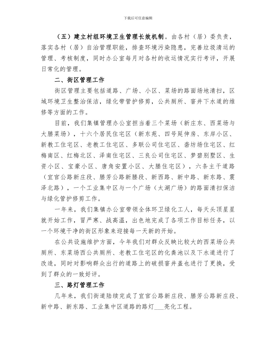 2024集散地无害化公厕建设情况总结_第3页