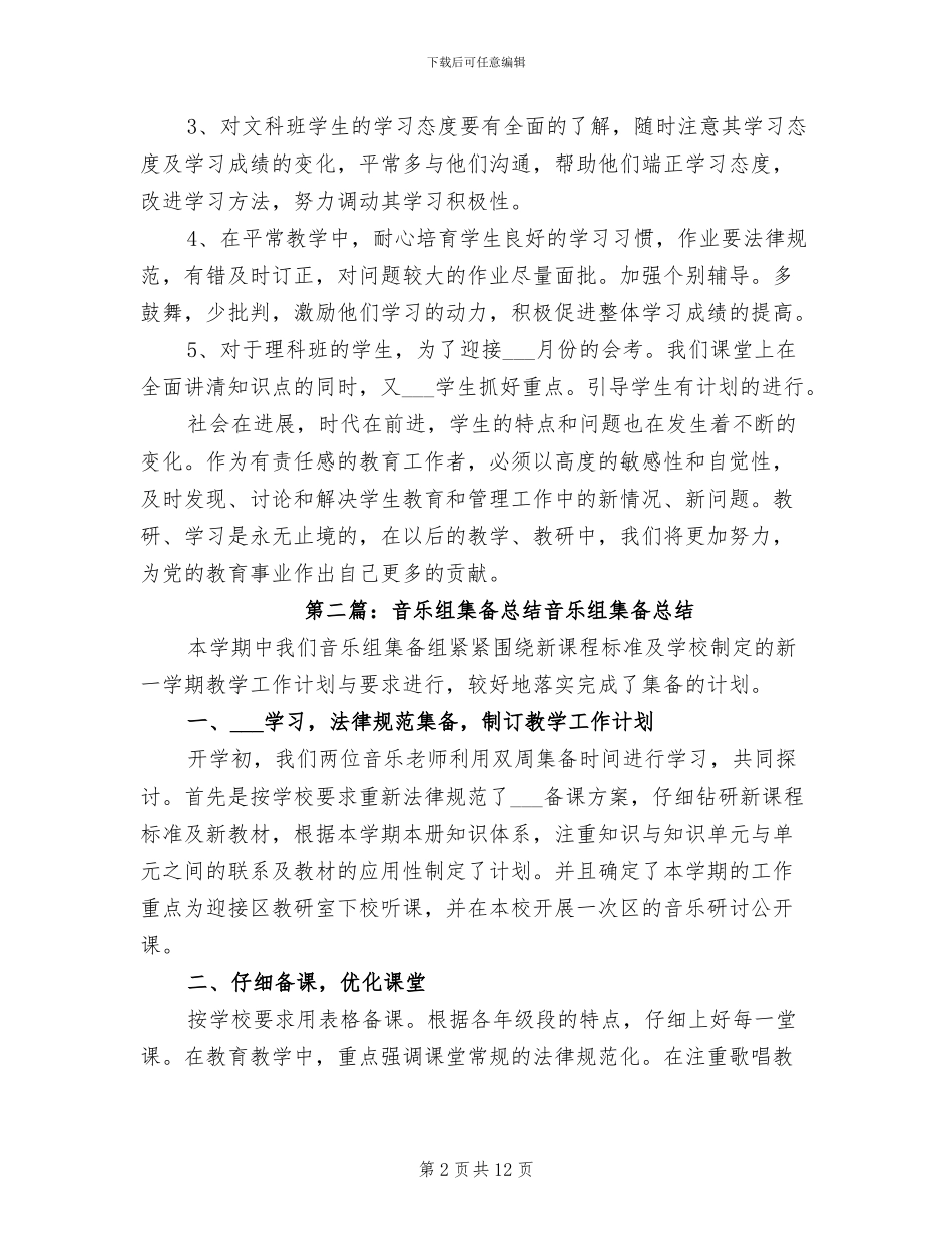 2024集备组的工作总结_第2页