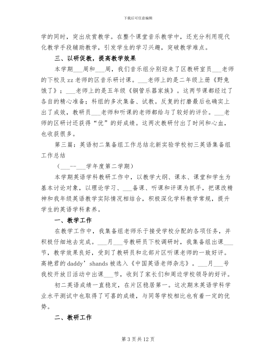 2024集备组的工作总结_第3页