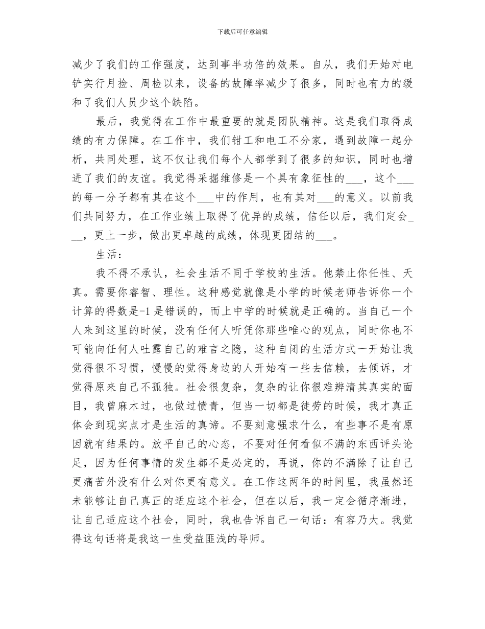 2024露天矿维修部个人工作总结_第2页