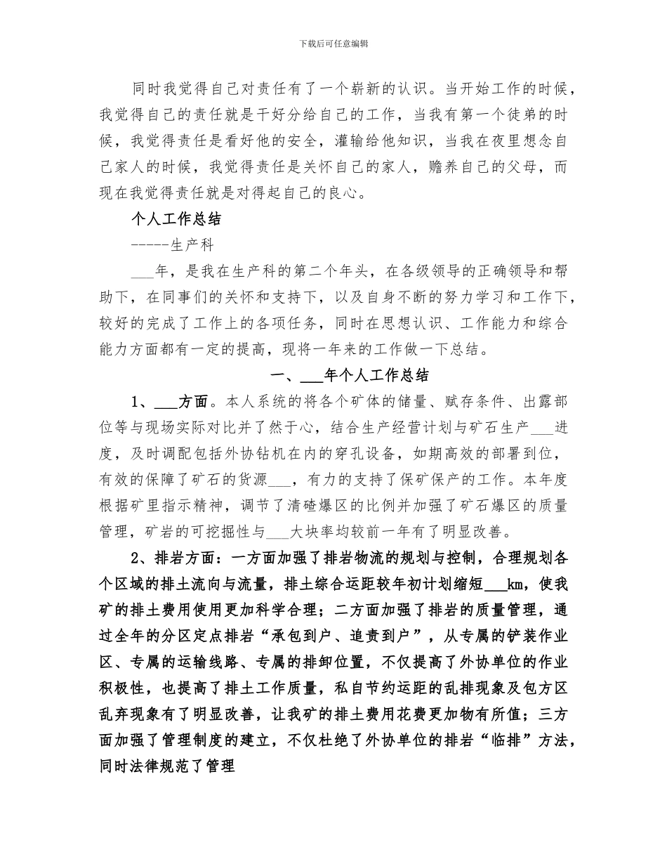 2024露天矿维修部个人工作总结_第3页