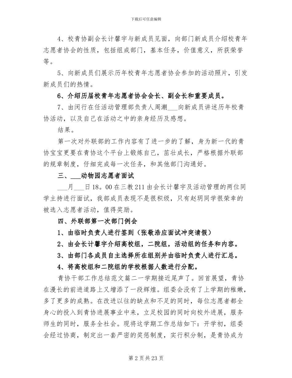 2024青协干部工作总结_第2页
