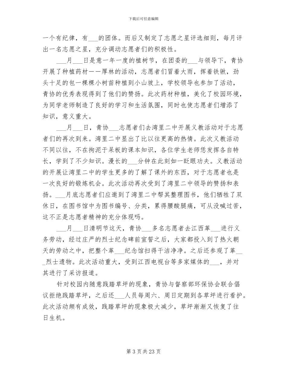 2024青协干部工作总结_第3页
