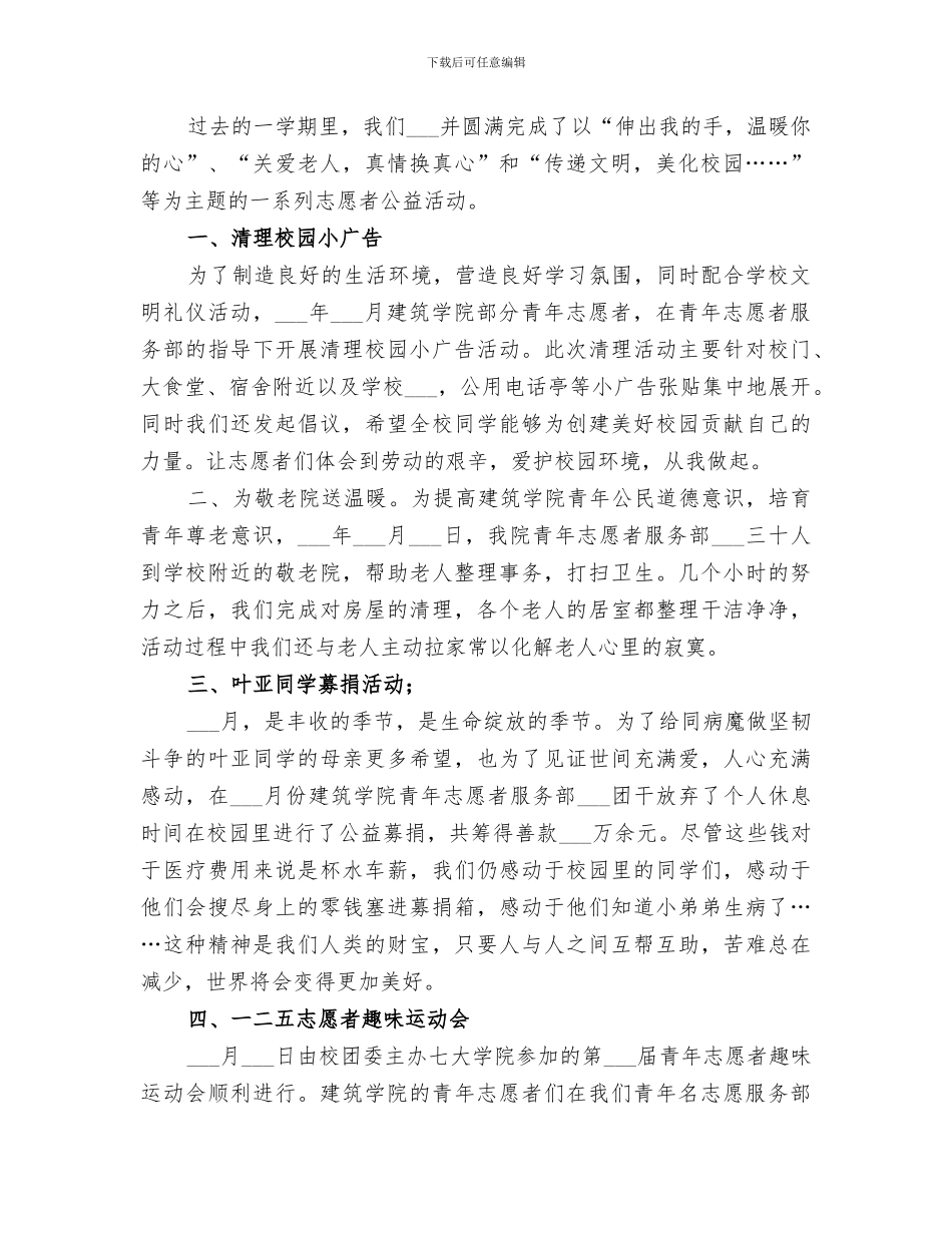 2024青协通讯部工作总结_第2页