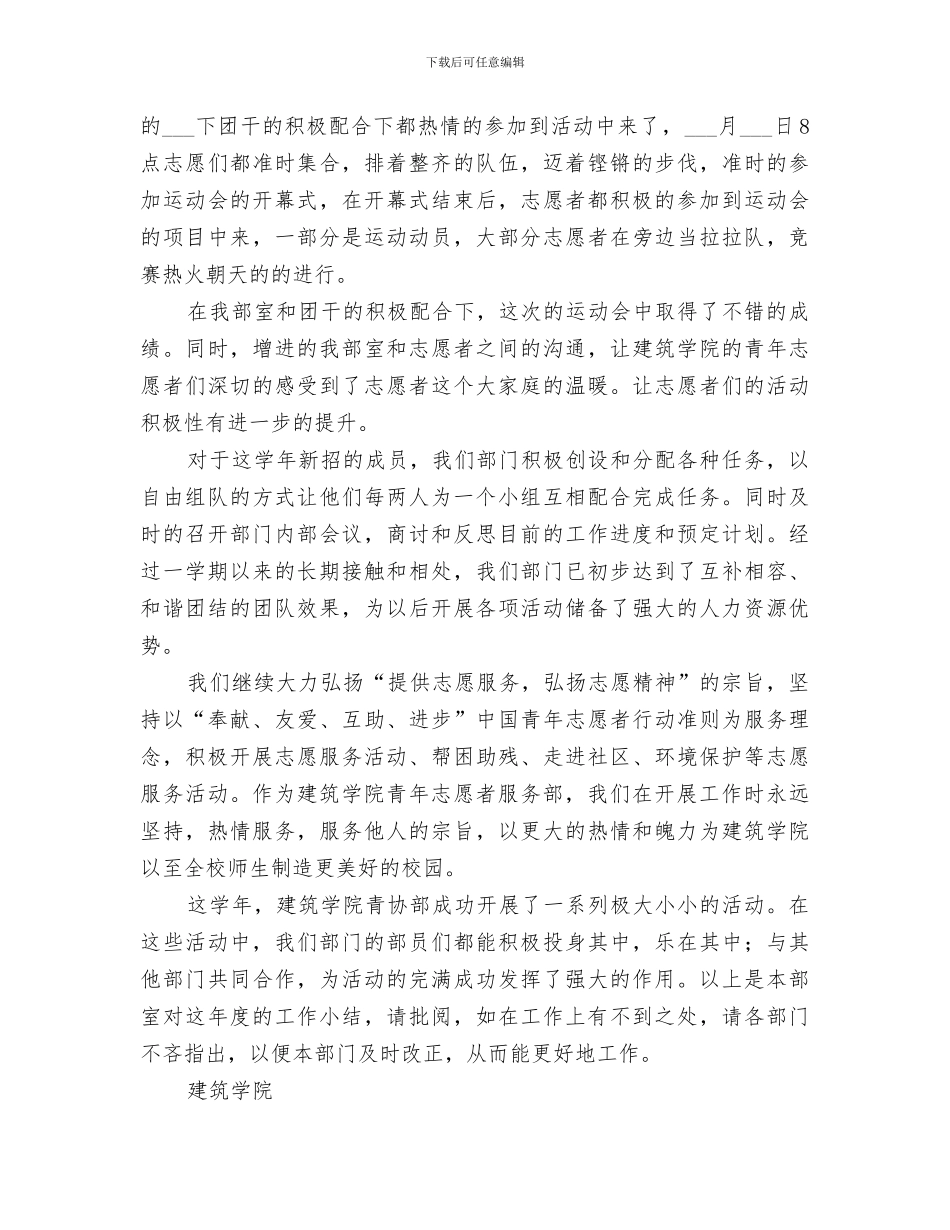 2024青协通讯部工作总结_第3页