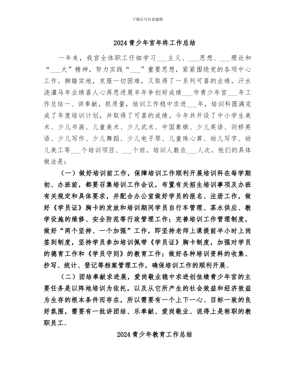 2024青少年宫年终工作总结_第1页