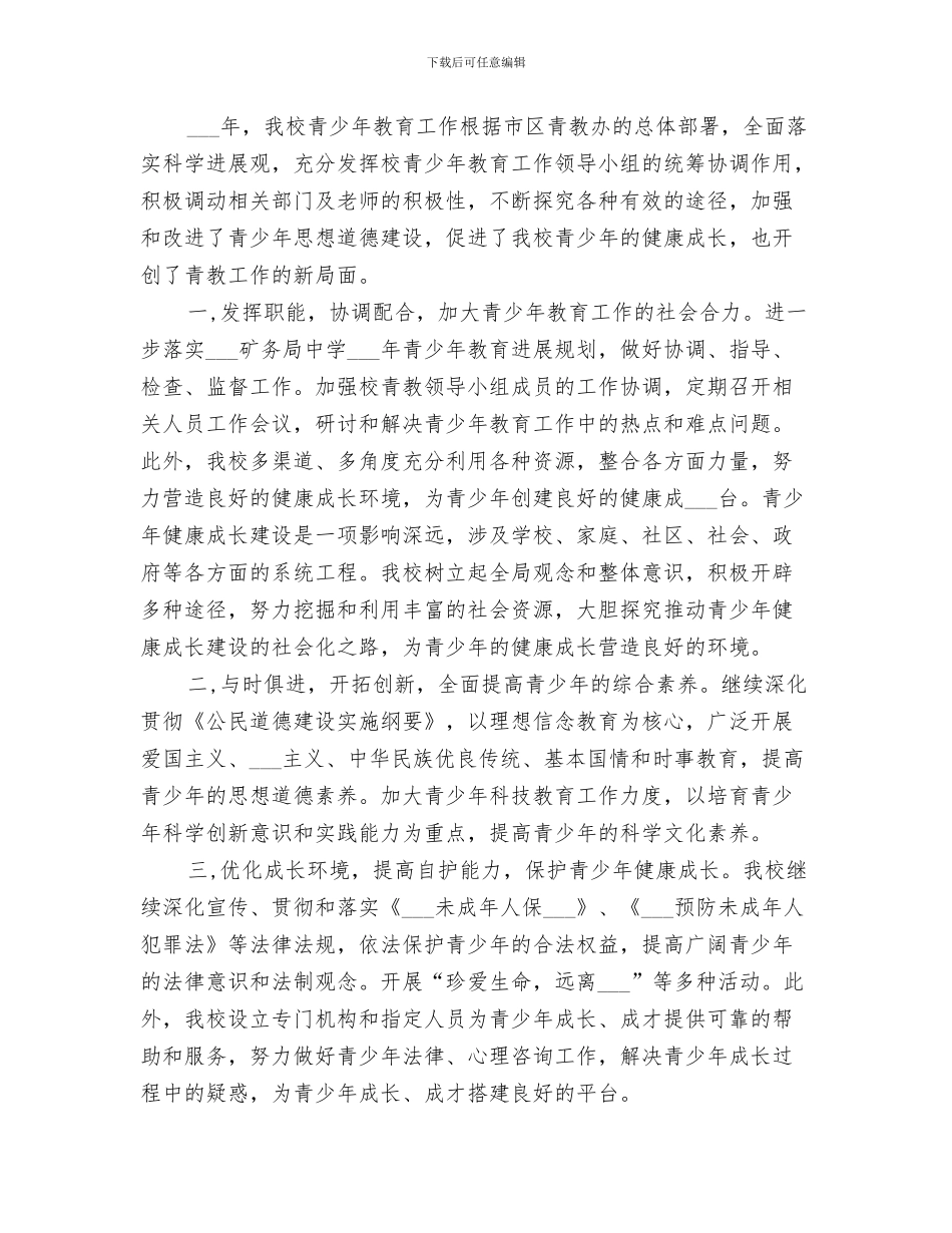 2024青少年宫年终工作总结_第2页