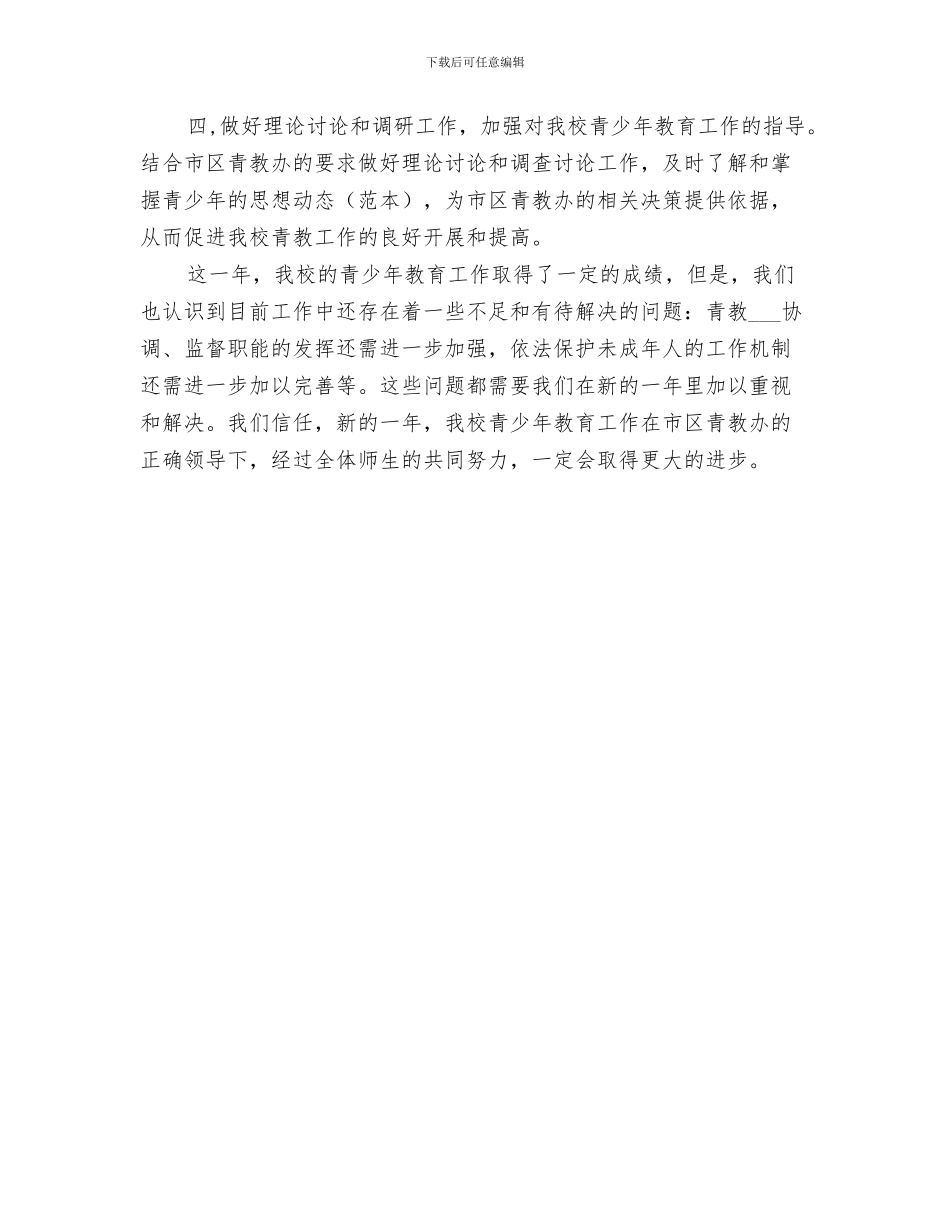 2024青少年宫年终工作总结_第3页