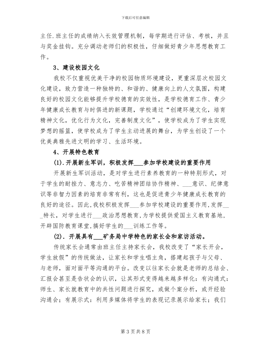 2024青少年教育工作总结范文_第3页