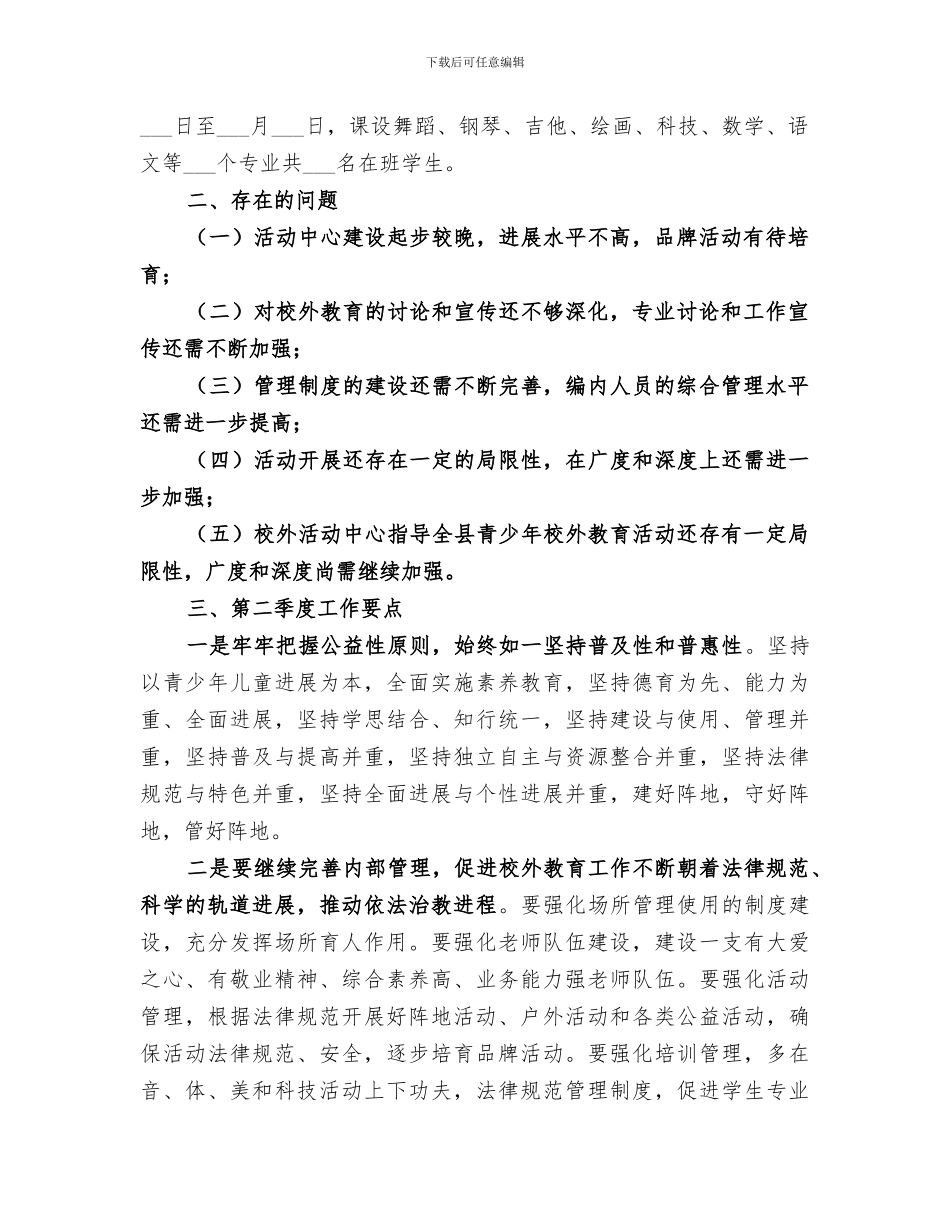 2024青少年活动中心第一季度工作总结_第2页