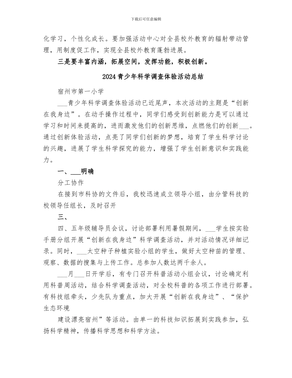 2024青少年活动中心第一季度工作总结_第3页