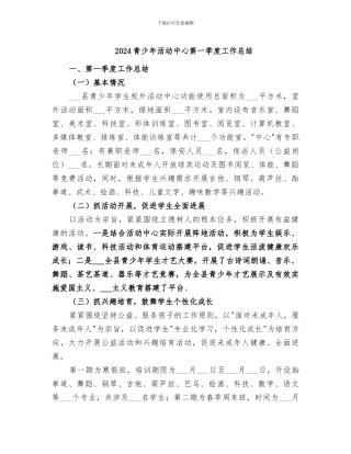 2024青少年活动中心第一季度工作总结