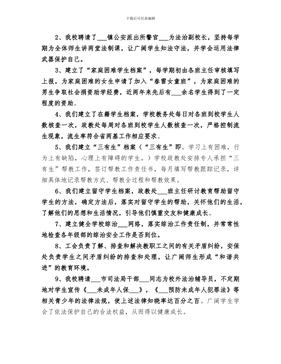 2024青少年维权岗复核总结材料_第3页