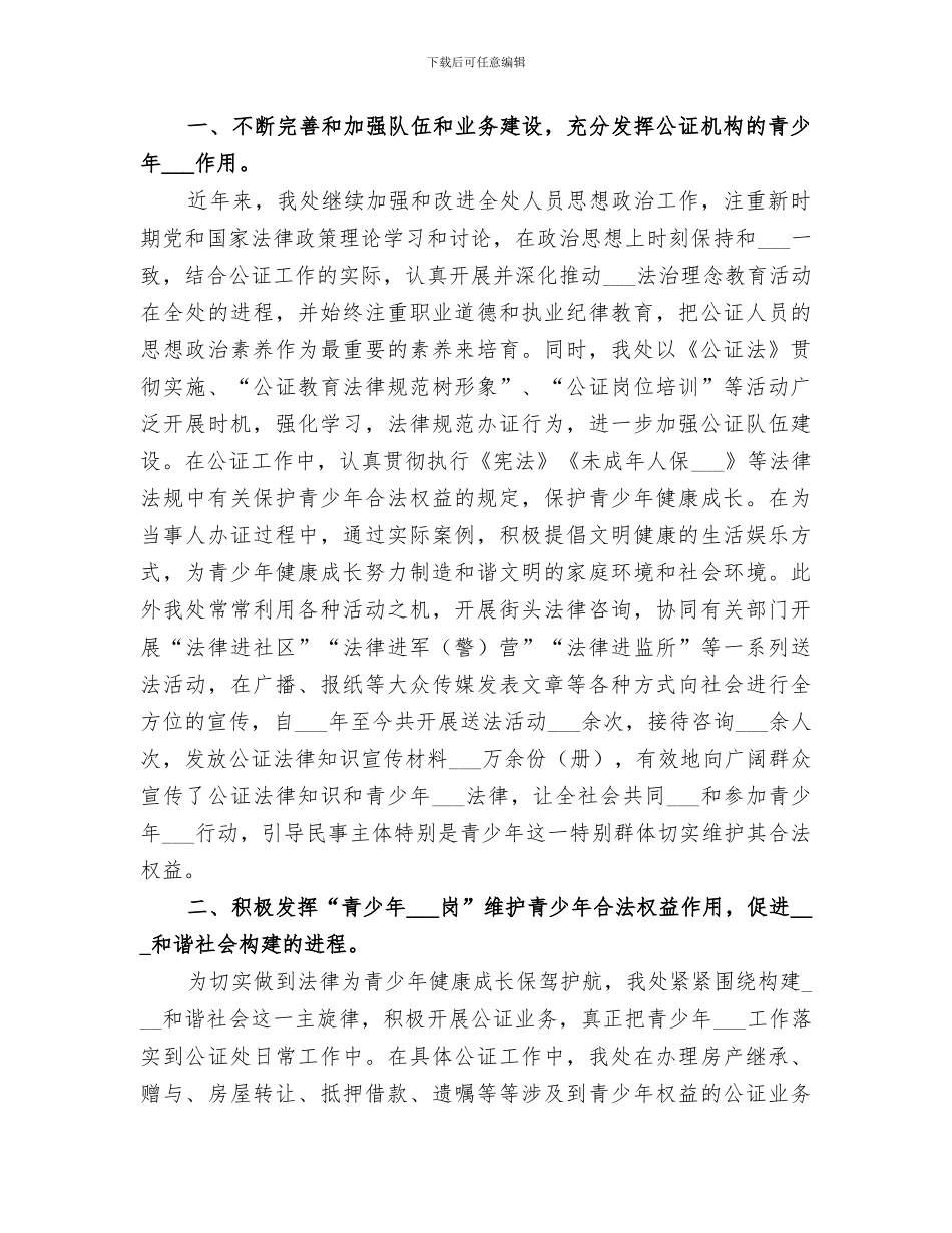 2024青少年维权岗工作总结范文_第3页