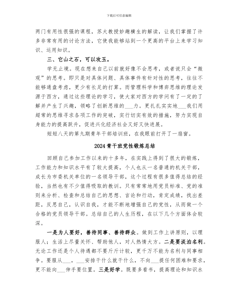 2024青干班充电培训学习总结_第2页