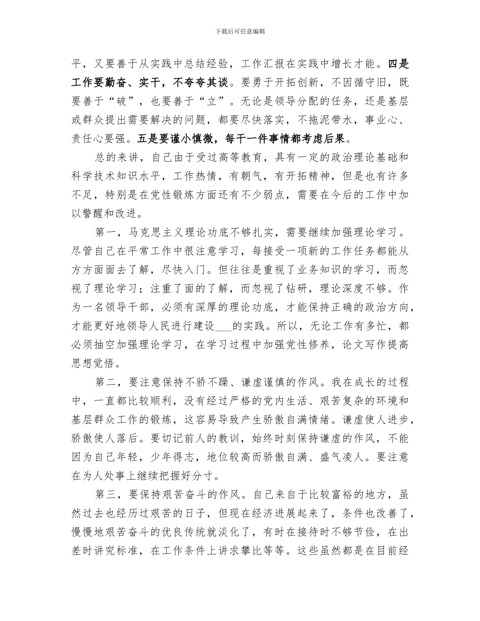 2024青干班充电培训学习总结_第3页