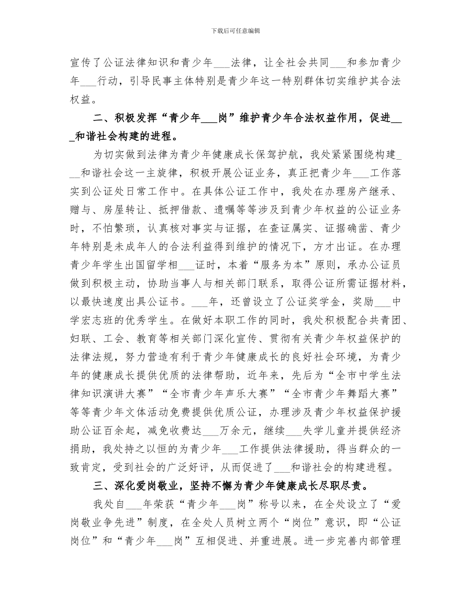 2024青少年维权岗活动工作总结_第2页