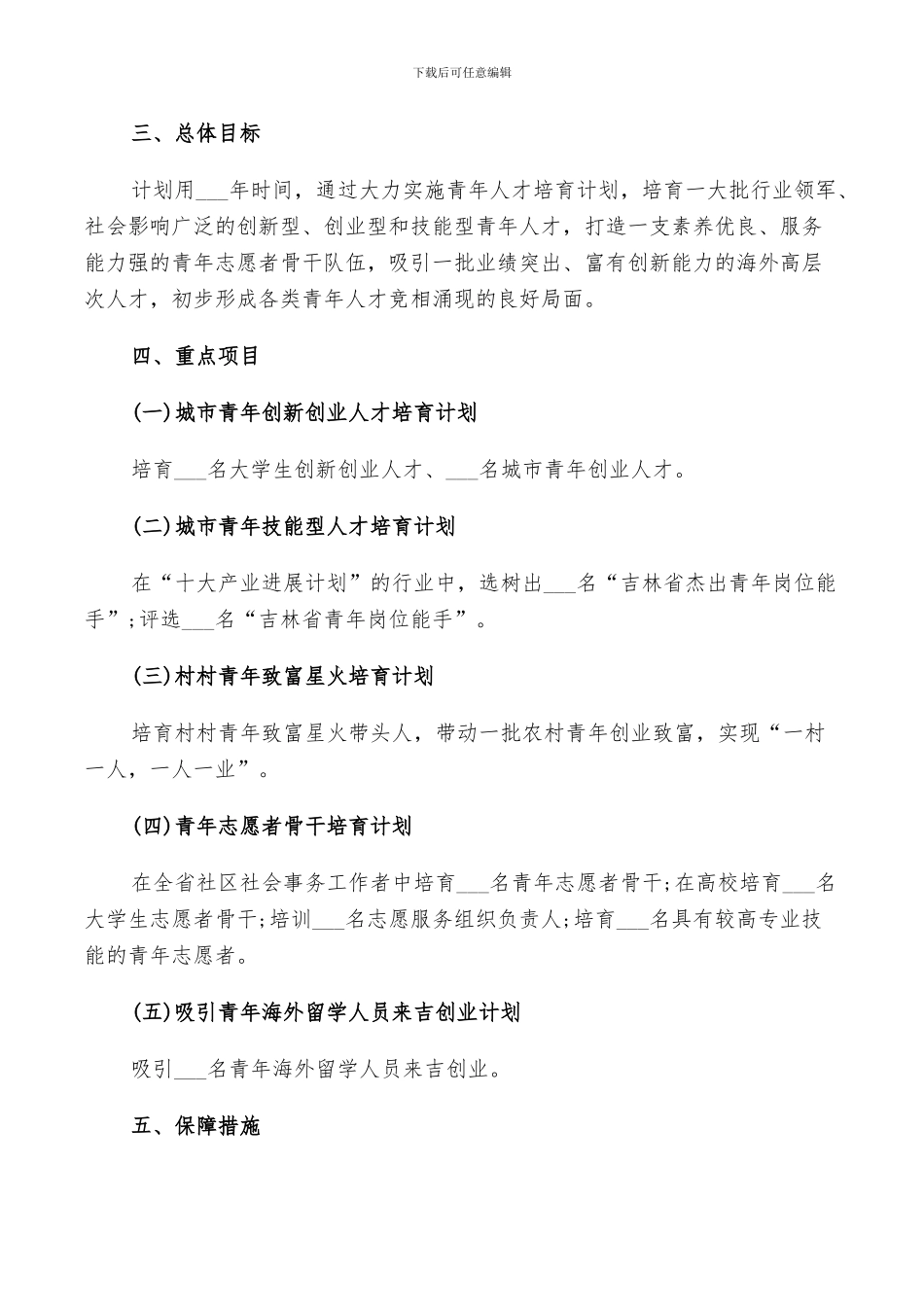 2024青年人才工作总结范文_第2页
