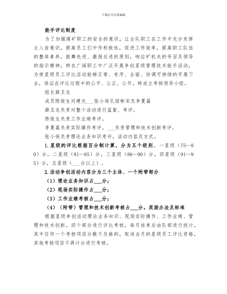 2024青年岗位能手评比总结_第2页