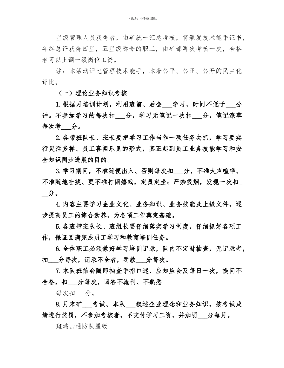 2024青年岗位能手评比总结_第3页