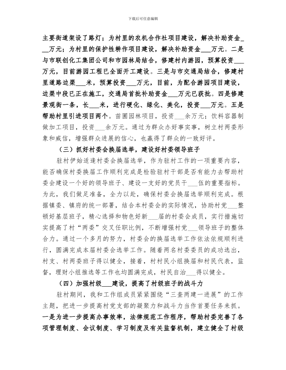 2024青年干部驻村个人工作总结_第2页