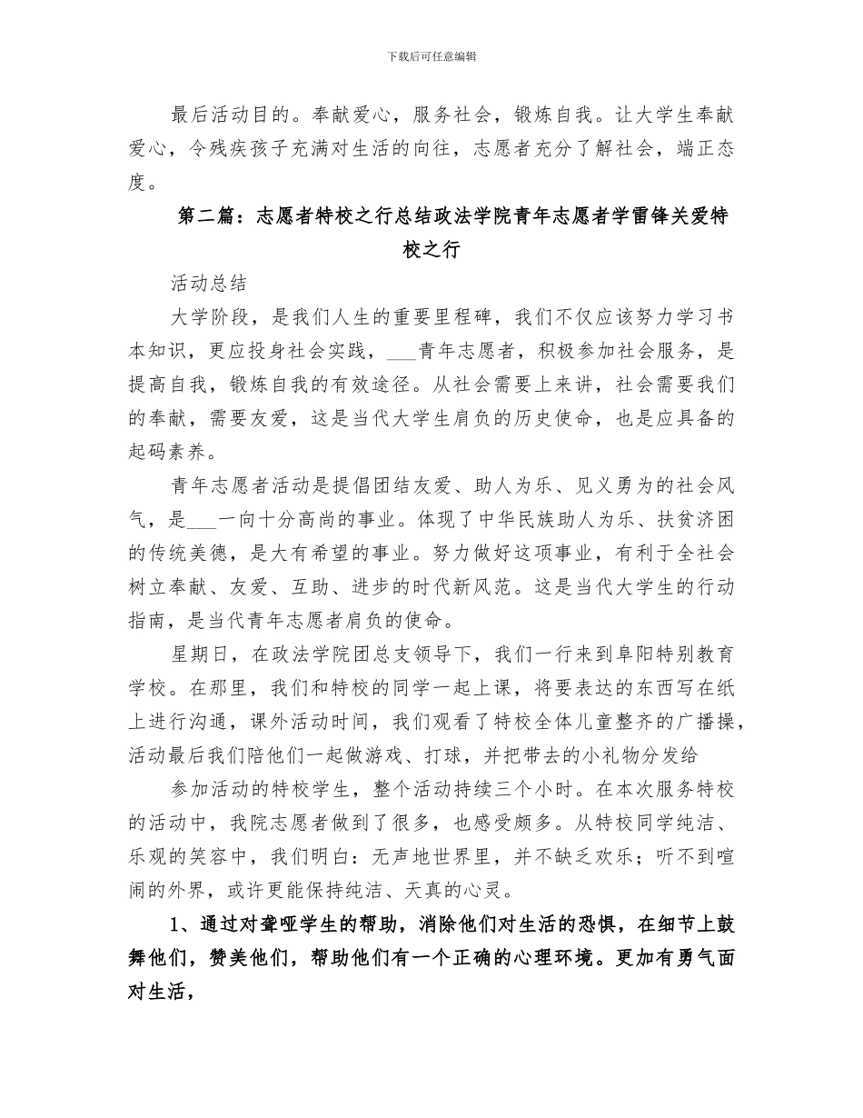 2024青年志愿者协会“特校之行”活动总结_第2页