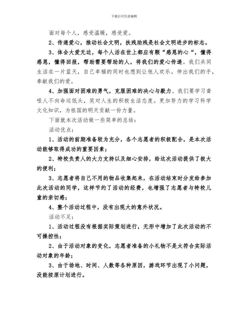 2024青年志愿者协会“特校之行”活动总结_第3页