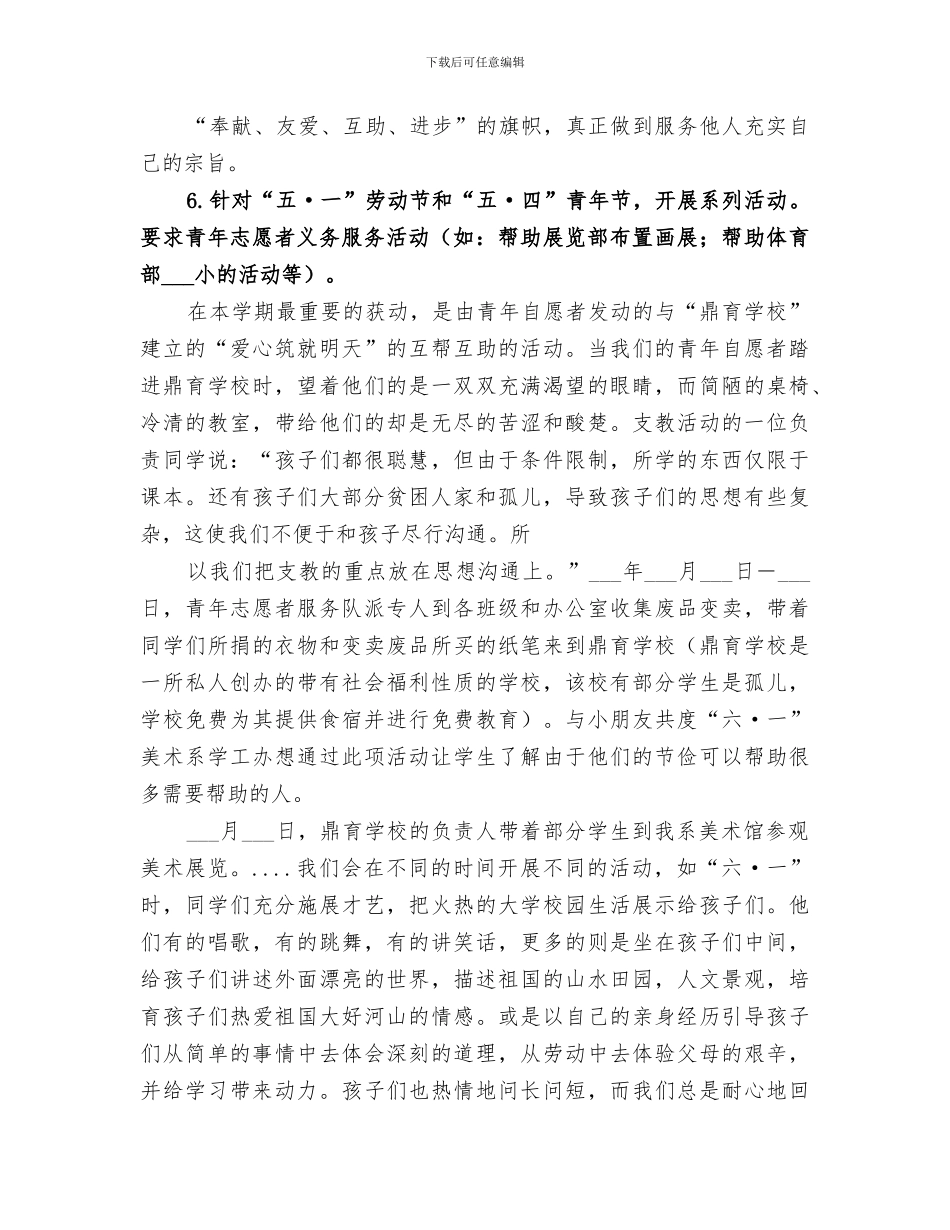 2024青年志愿者工作总结范文_第2页