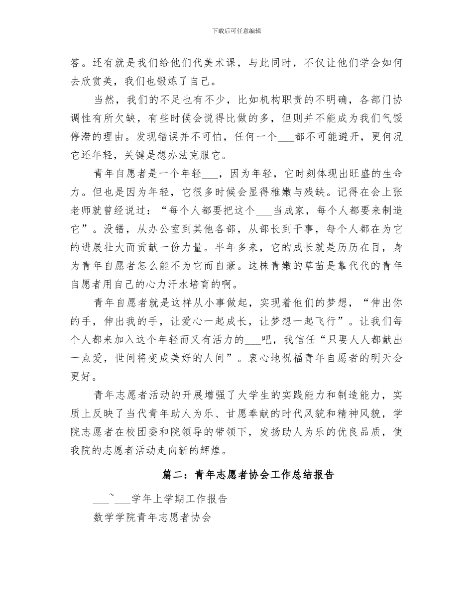 2024青年志愿者工作总结范文_第3页
