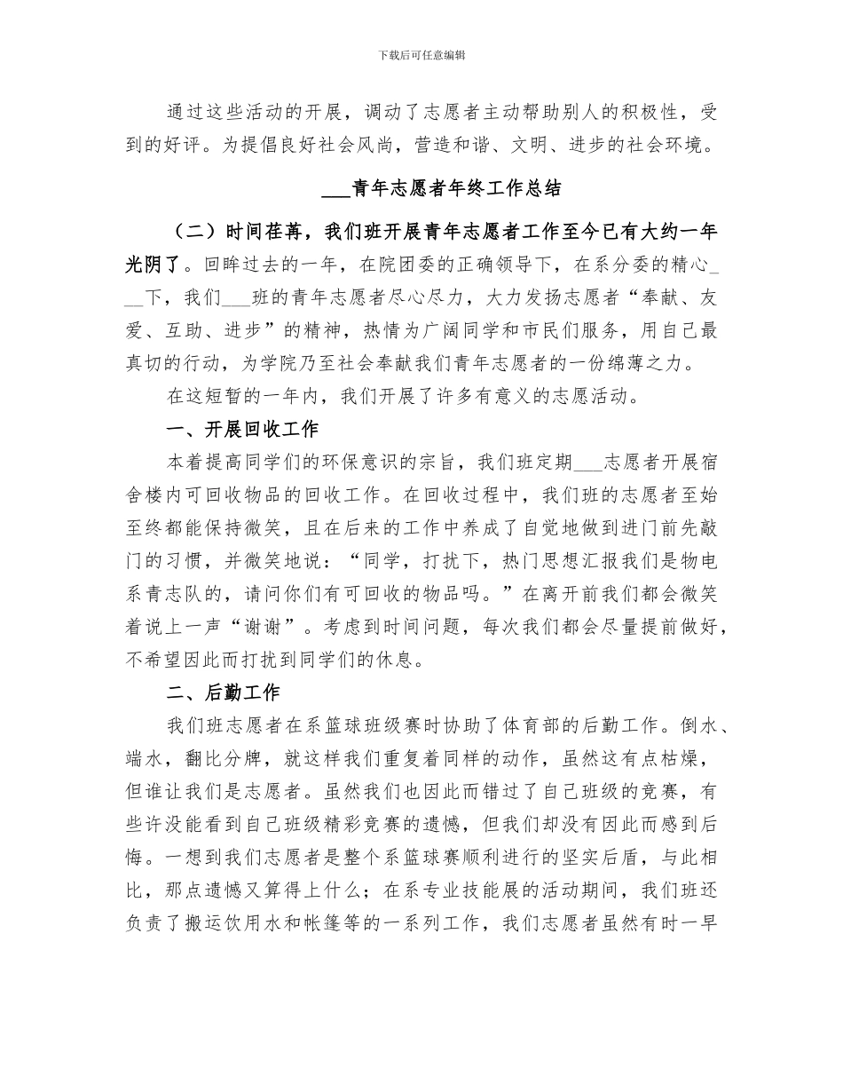 2024青年志愿者年终工作总结_第2页
