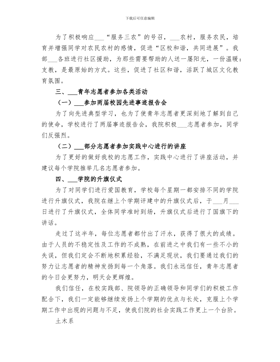 2024青年志愿者服务部工作总结_第2页