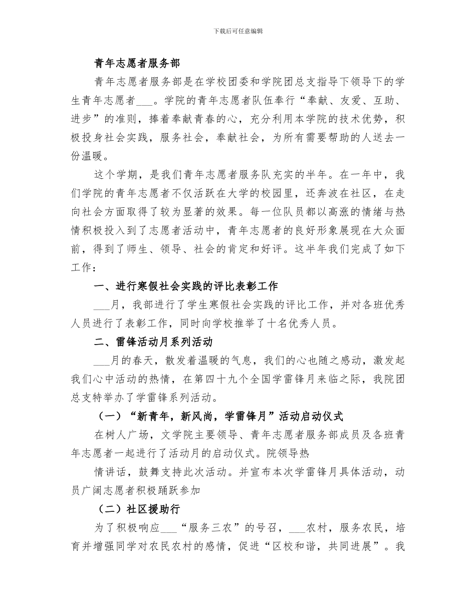 2024青年志愿者服务部工作总结_第3页