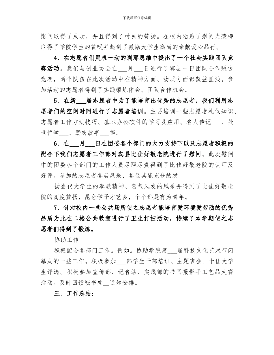 2024青年志愿者活动总结范文_第2页