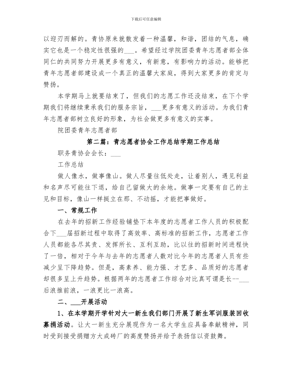 2024青年志愿者部工作总结_第2页