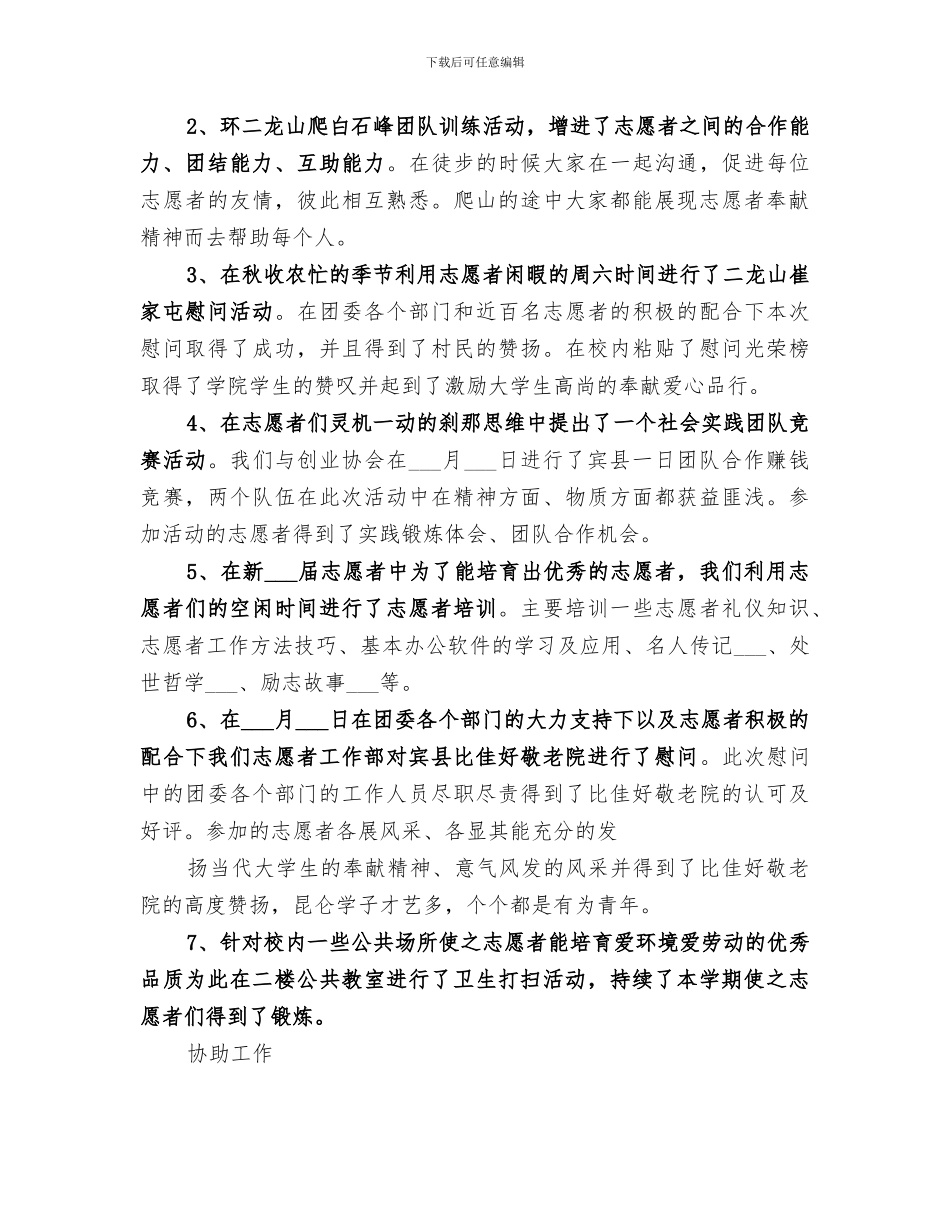 2024青年志愿者部工作总结_第3页