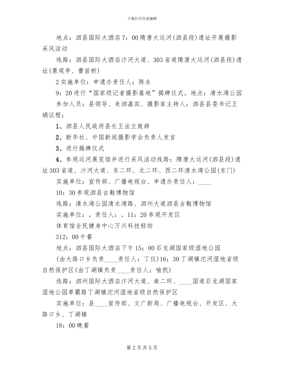 2024青年摄影家协会换届活动实施方案_第2页
