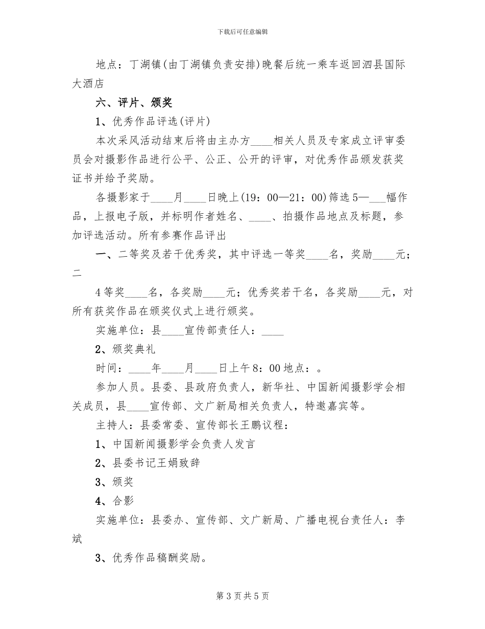 2024青年摄影家协会换届活动实施方案_第3页