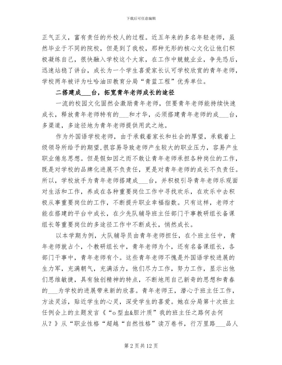 2024青年教师培养工作总结_第2页
