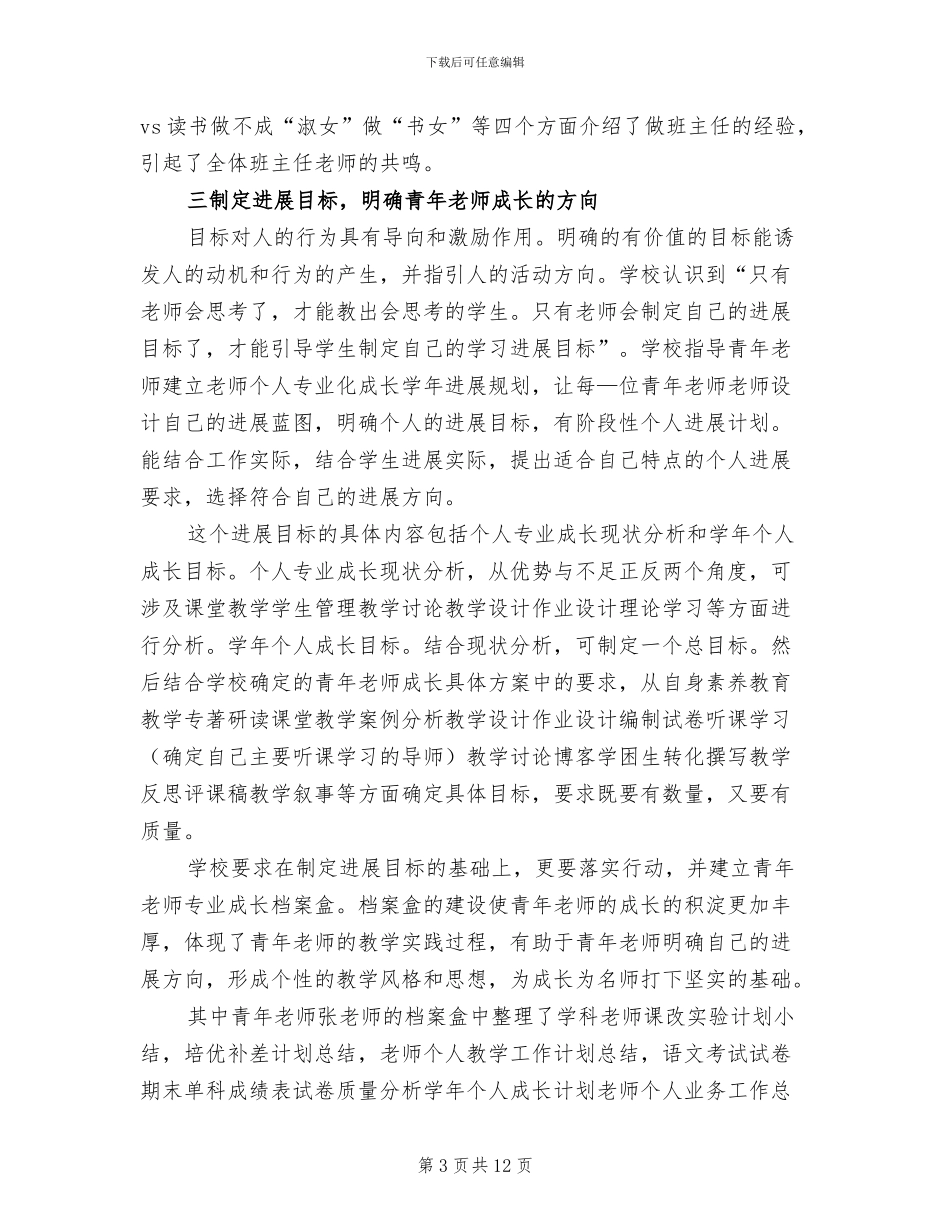 2024青年教师培养工作总结_第3页