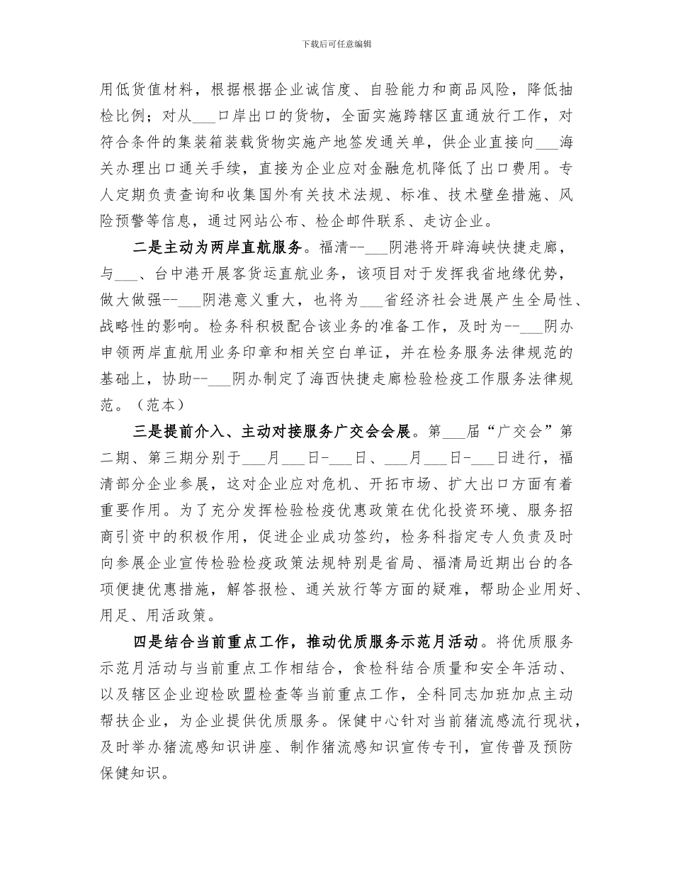 2024青年文明号优质服务示范月活动总结_第2页