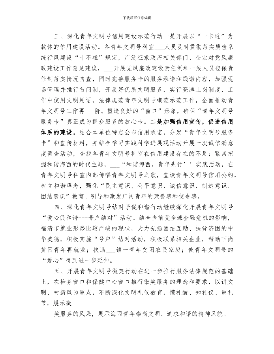 2024青年文明号优质服务示范月活动总结_第3页