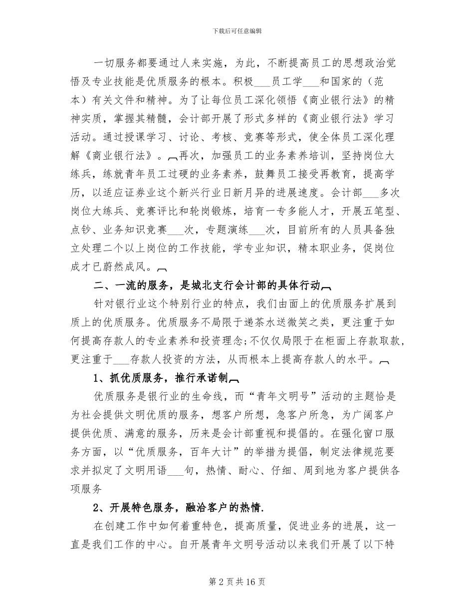 2024青年文明号工作总结_第2页