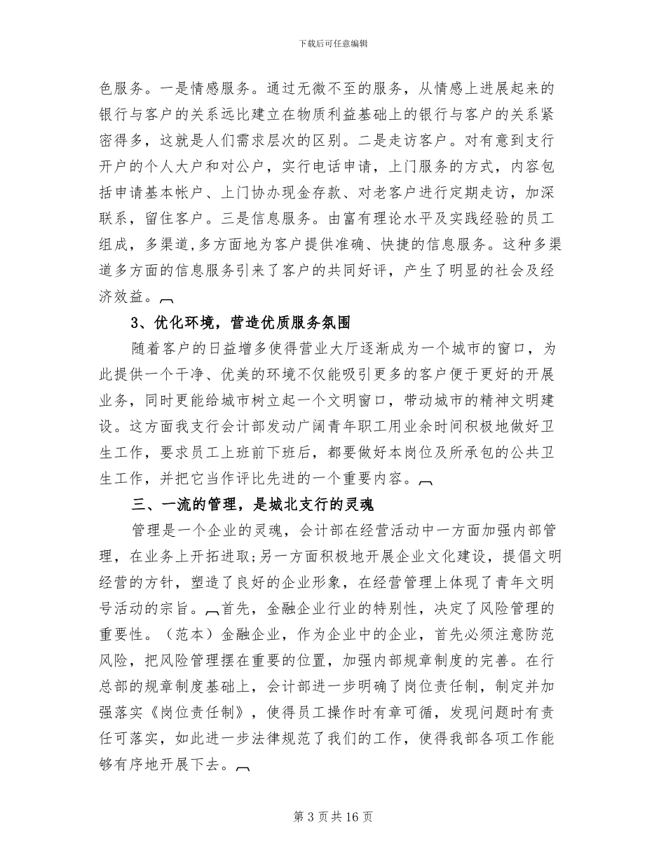 2024青年文明号工作总结_第3页