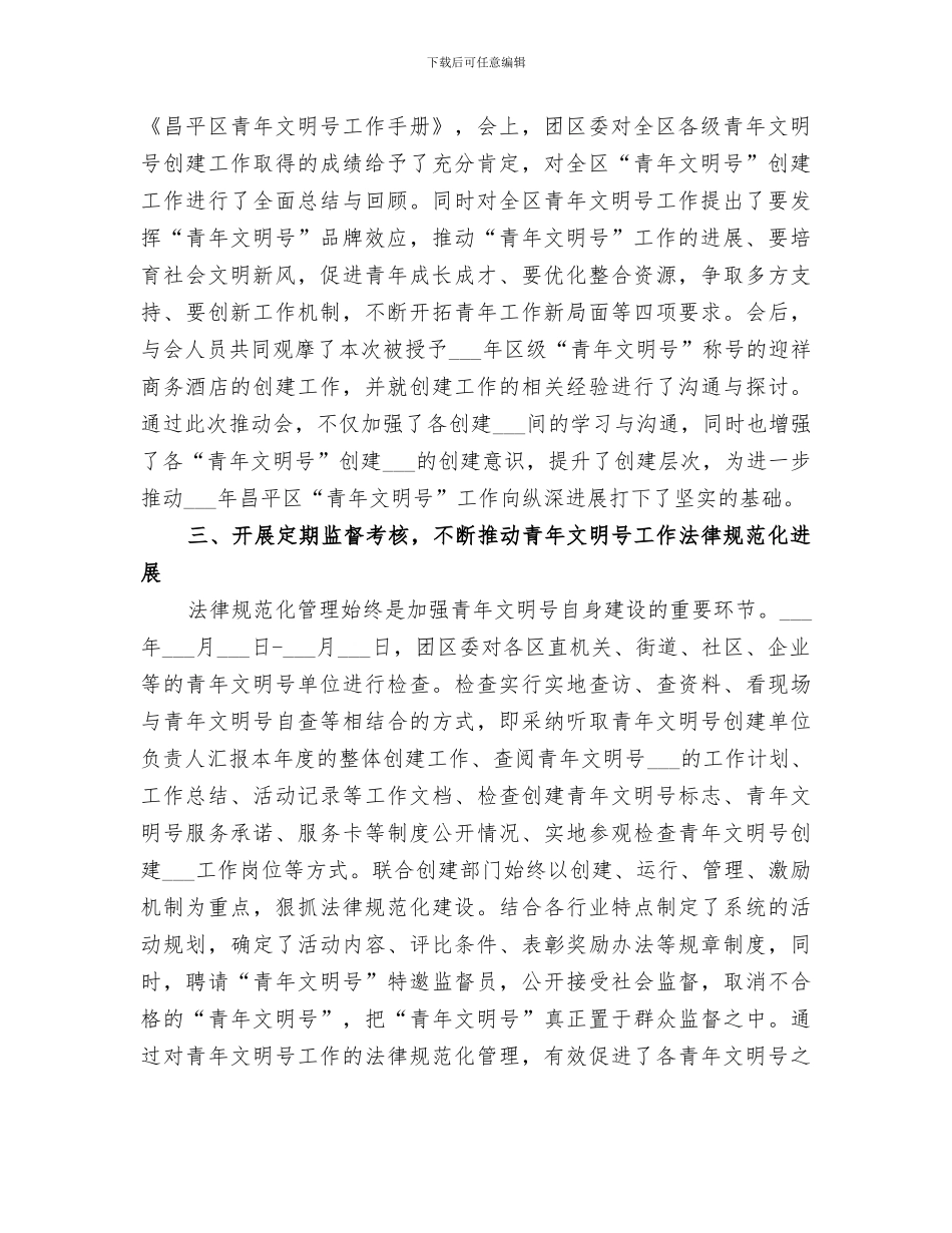 2024青年文明号年终总结_第2页