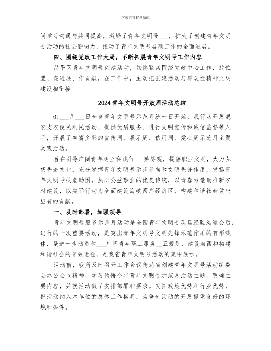 2024青年文明号年终总结_第3页