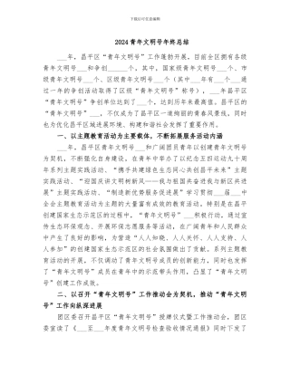 2024青年文明号年终总结