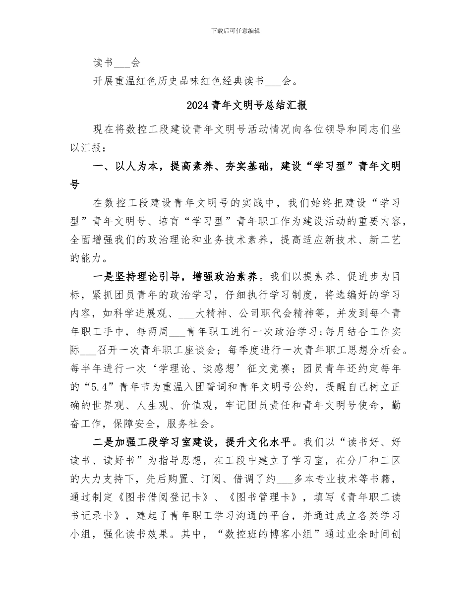 2024青年文明号开放周活动总结_第3页