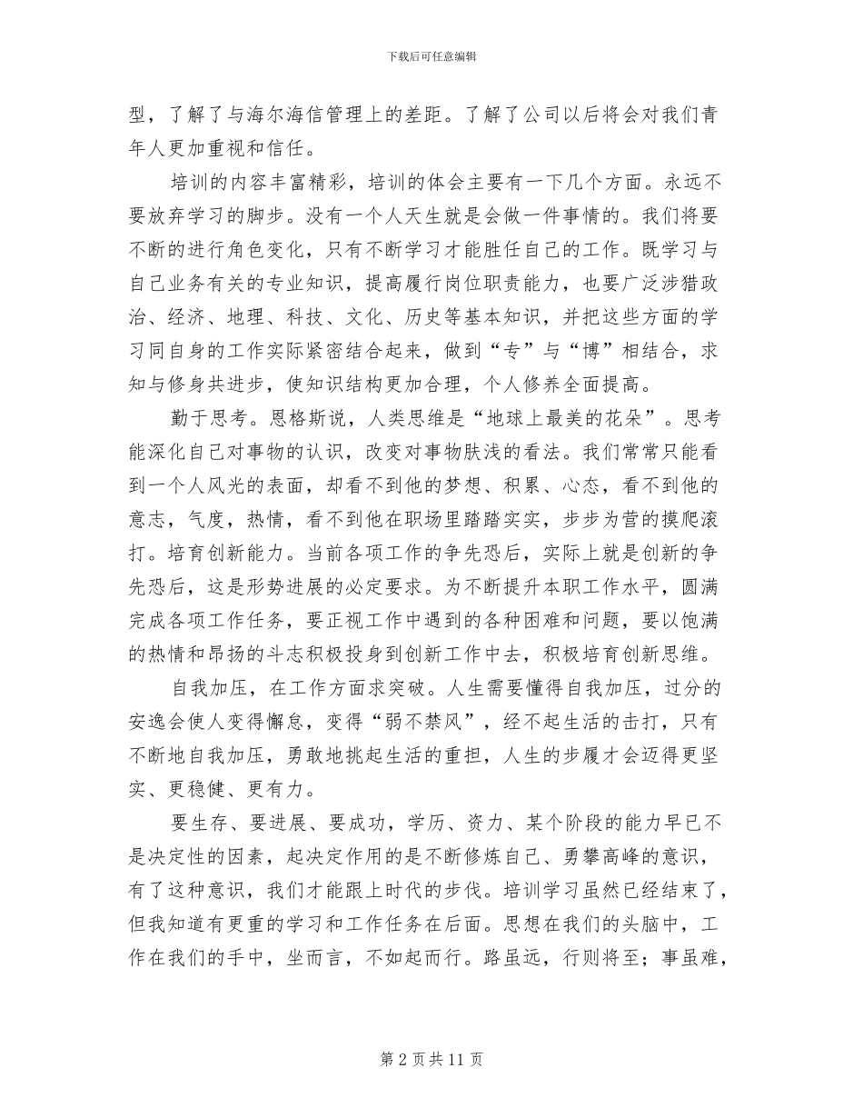 2024青年职工培训总结_第2页