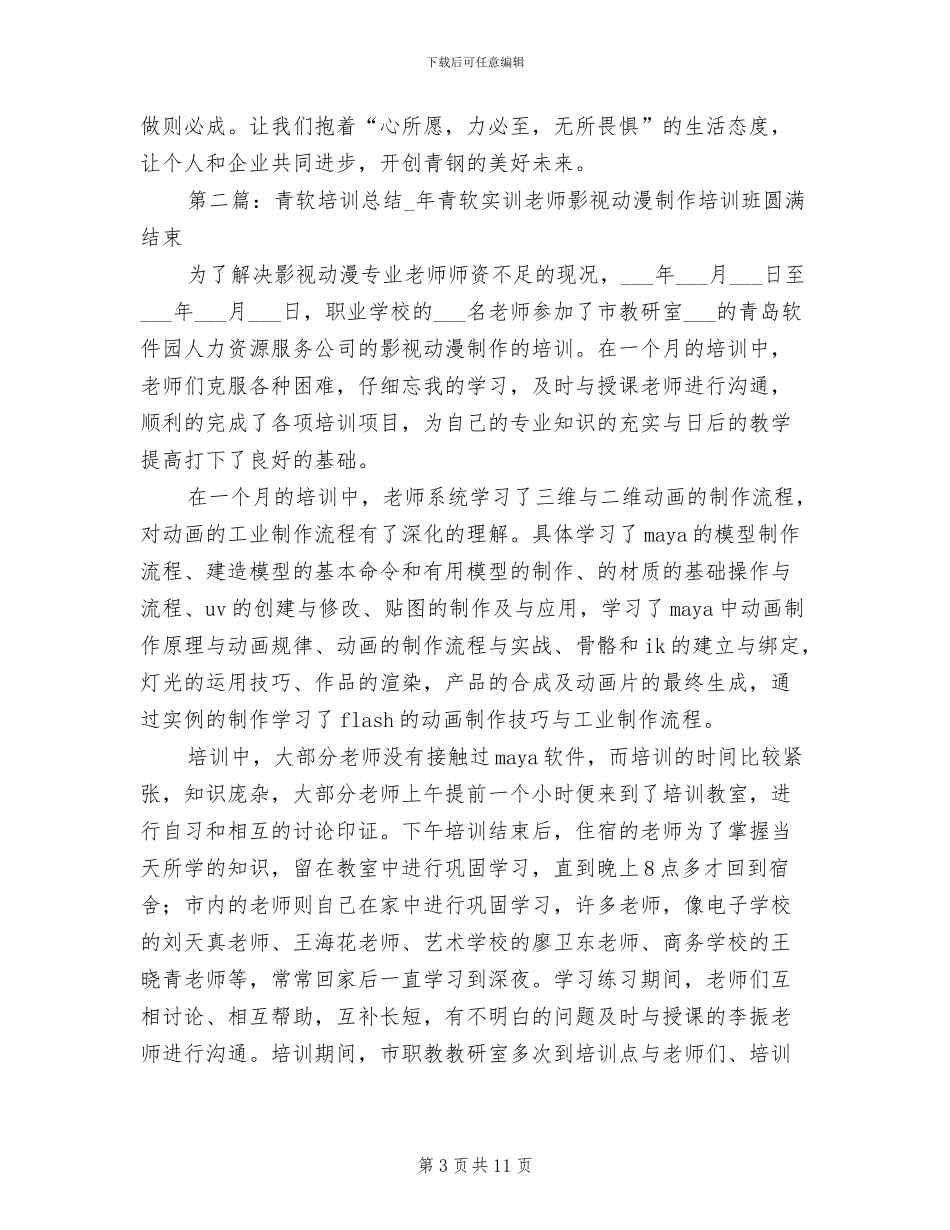 2024青年职工培训总结_第3页